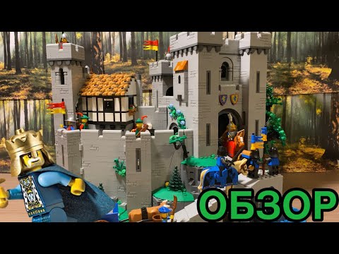 Видео: ОГРОМНЫЙ ЗАМОК! Lego Lion Knights' Castle 10305! (Обзор На Русском)