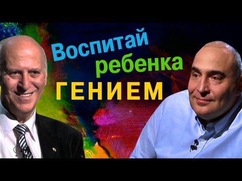 Видео: Советы по Воспитанию Детей - Амонашвили Ш.А.
