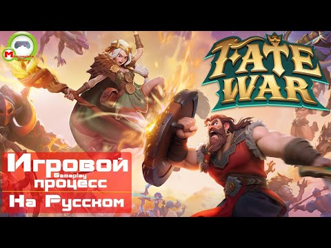 Видео: Fate War (Игровой процесс\Gameplay, На Русском)