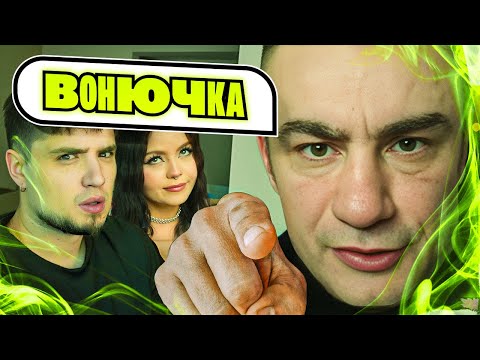 Видео: ИЛЬЯ ЛЕБЕДЬ — ИЛЬЯ ОБОЗВАЛ ВОНЮЧКОЙ МАМУ СВОЕЙ ДЕВУШКИ! 🦨 | АРТЁМОВ И АННА МЯУ ОБЗОР