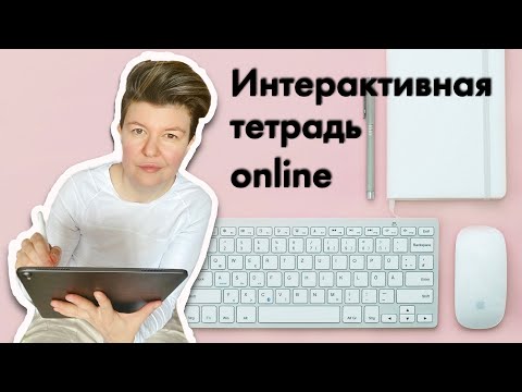Видео: Интерактивная онлайн тетрадь. Задание на лето. Liveworksheets.com