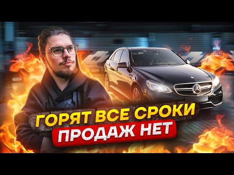 Видео: НЕТ ПРОДАЖ УЖЕ МЕСЯЦ! УСПЕЮ НАКОПИТЬ НА МЕРСЕДЕС?! От Ланоса до Мерседеса 12 серия