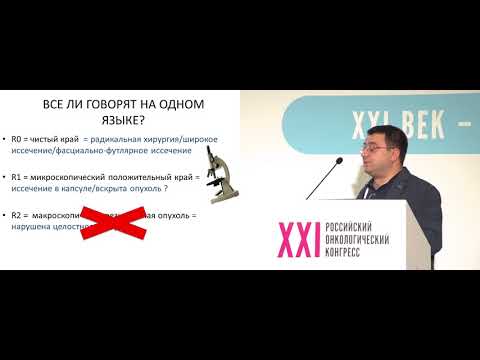 Видео: Протокол EESG. Шкала прогноза лечения больных с саркомами мягких тканей