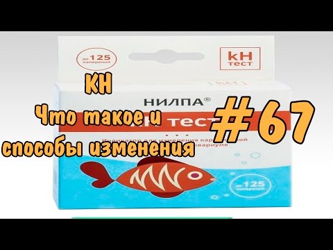 Видео: #67 KH. Способы изменения. KH. How to change