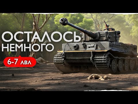 Видео: Стрим Светы + Добиваем ЛБЗ На 6 - 7 ЛВЛ!