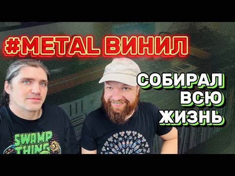 Видео: В гостях у матерого коллекционера! Топ винилы