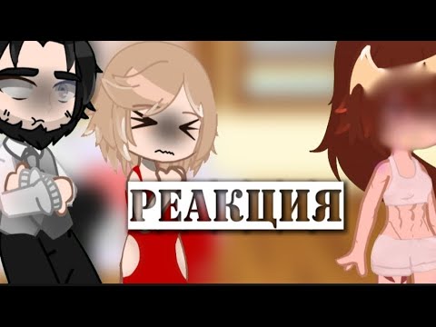 Видео: ||реакция родителей спирита на руню как на рандом || тайм код :30 серия