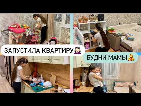 Видео: НУ И БАРДАК У НАС ПО ВЕЧЕРАМ🤦🏻‍♀️ УБОРКА 🧽 БУДНИ МАМЫ 👩‍👧‍👦🥰