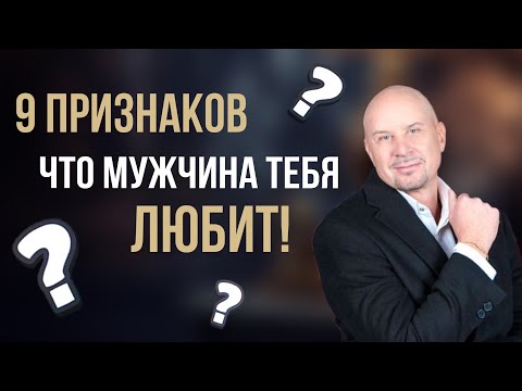 Видео: Он с тобой ради удобства? Или всё таки любит? #психологияотношений