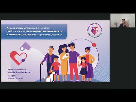 Видео: Методики повышения эффективности программ ЭКО