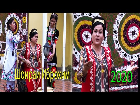 Видео: Шоираи Иброхим 2020 - Дилум Догай (Бехтарин Суруди Ошики) Shoirai Ibrohim Dilum Dogay Oshikona 2020