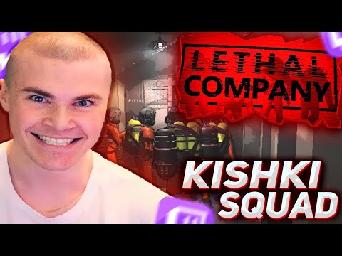 Видео: DERZKO69 С КИШКАМИ В LETHAL COMPANY | ДЕРЗКО69 (1 ЧАСТЬ)