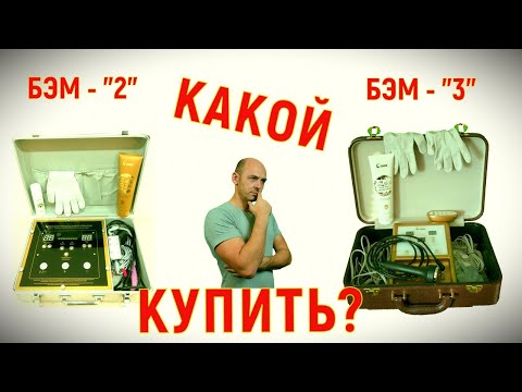 Видео: Массажер – как выбрать? / Отличия моделей БЭМ FOHOW