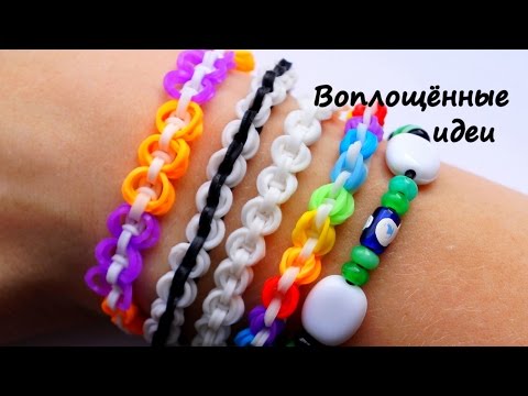 Видео: Браслет КРУГОВЫЕ УЗЕЛКИ из резинок на рогатке и вилке/без станка/Как сплести/Bracelet/loom bands