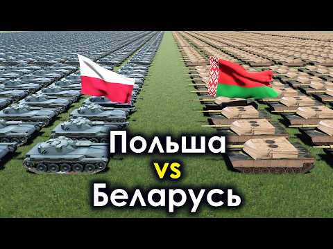 Видео: Сравнение Армии Польши и Беларуси 2024