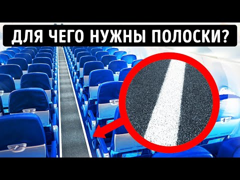 Видео: Что это за полоски и 60 малоизвестных фактов о самолетах
