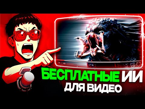 Видео: 5 ЛУЧШИХ НЕЙРОСЕТЕЙ ДЛЯ СОЗДАНИЯ ВИДЕО БЕСПЛАТНО