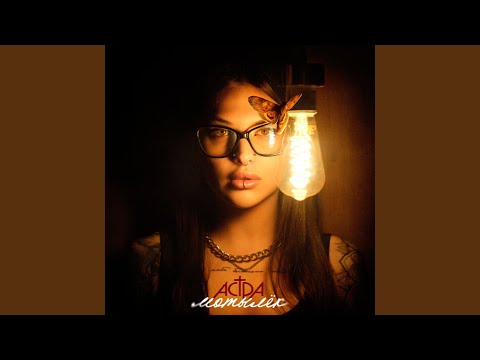 Видео: мотылёк