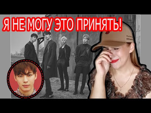 Видео: Я НЕ МОГУ В ЭТО ПОВЕРИТЬ! ХОНБИН УШЕЛ ИЗ VIXX !!!