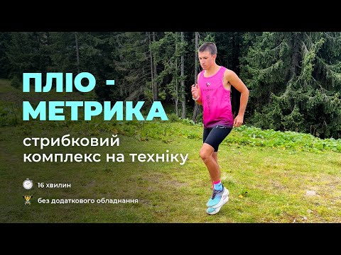 Видео: Вправи для покращення ТЕХНІКИ БІГУ. Досвід кенійських бігунів.