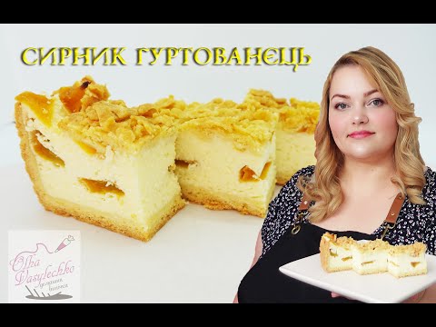 Видео: сирник гуртованець