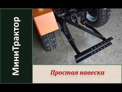 Видео: Навеска для минитрактора. Простая навеска для навесного от мотоблока. / Homemade garden tractor.