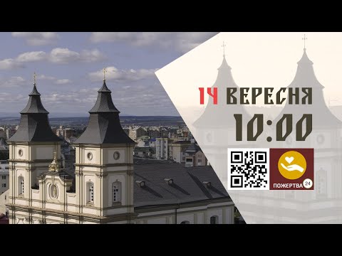 Видео: 10:00 | Божественна Літургія . 14.09.2025 Івано-Франківськ УГКЦ