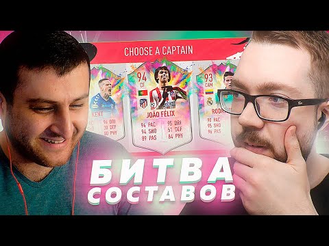 Видео: БИТВА СОСТАВОВ в ФУТ ДРАФТЕ - KENT 93, FELIX 94 | ARMENKA vs JETFIFA