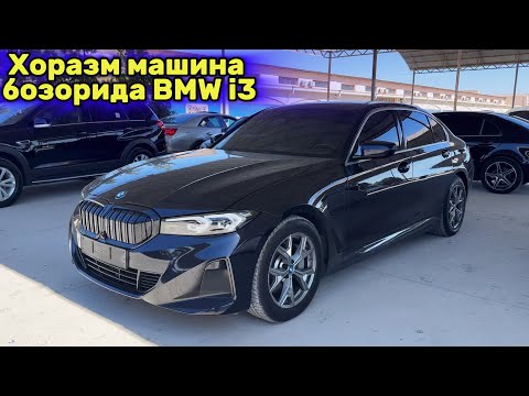 Видео: ИНОМАРКАЛАР НАРХЛАРИ🔥 31 - Август Хоразм Машина Бозори 