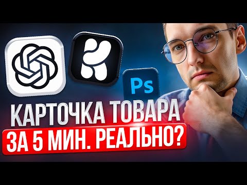 Видео: ChatGPT, Krea, 24 Ai уничтожают Photoshop? Реальный тест дизайна в нейросетях
