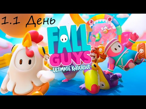 Видео: Eligorko | Fall Guys | Батлрояль, который мы заслуживаем | День 1.1 [04.08.2020 г.]