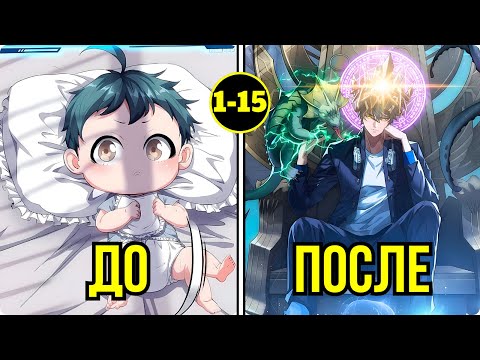 Видео: От обычного малыша до легенды человечества | Пересказ Манхвы