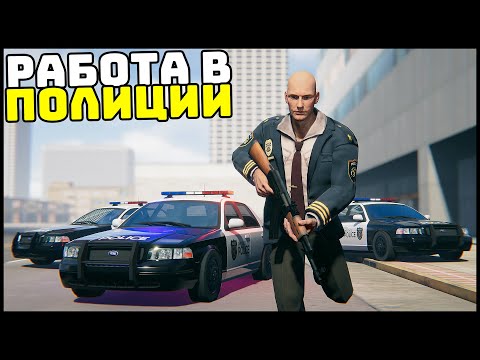 Видео: УСТРОИЛСЯ В ПОЛИЦИЮ! Патрулирую ГОРОД! - OneState