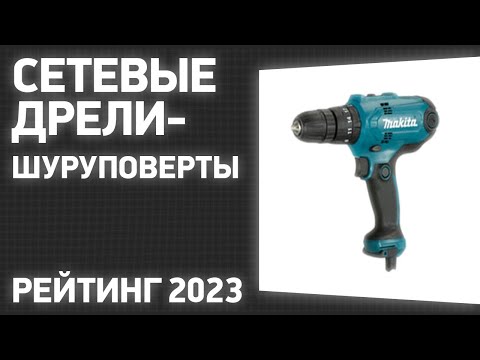 Видео: ТОП—7. Лучшие сетевые дрели-шуруповерты. Рейтинг 2023 года!