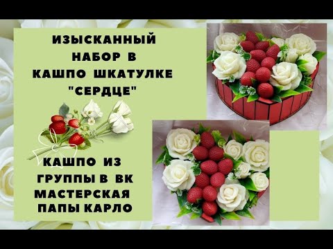 Видео: Композиция в кашпо "Сердце". Мыло ручной работы.