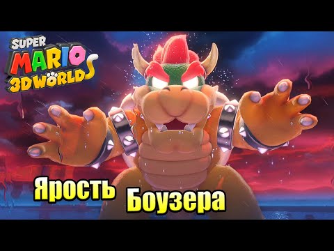 Видео: Прохождение Super Mario 3D World + Bowser's Fury {Switch} часть 10 — Остров Котоус