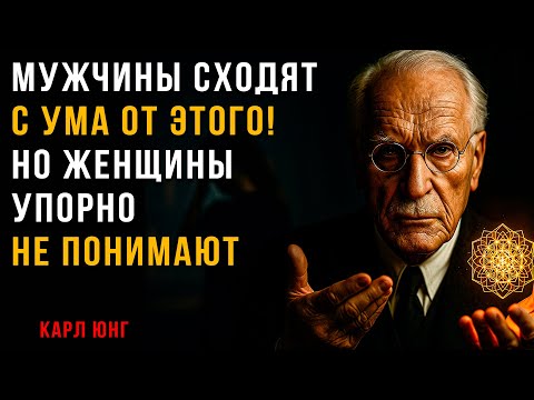 Видео: Вот Почему Мужчина Влюбляется По-Настоящему… Но Женщины Этого Не Понимают | Юнг