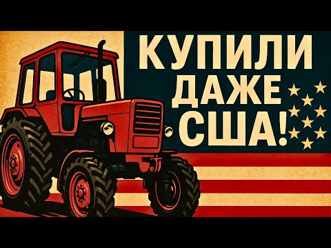 Видео: 5 Советских ТРАКТОРОВ Покоривших ПЛАНЕТУ