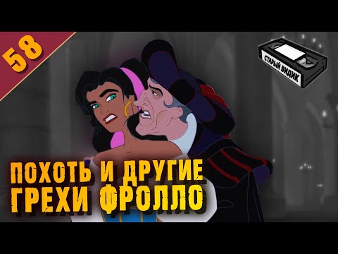 Видео: ГОРБУН ИЗ НОТР-ДАМА | Почему этот мультфильм жуток