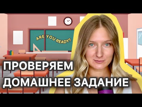 Видео: ДЕЛАЕМ ДОМАШНЕЕ ЗАДАНИЕ, СТАВИМ ПРИЛАГАТЕЛЬНЫЕ В ПРАВИЛЬНЫЙ ПОРЯДОК