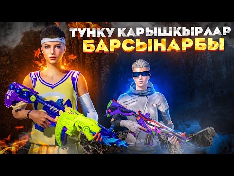 Видео: ULTIMATE РЕЖИМДИ ТЫТАБЫЗ ЖУЛАБЫЗ КАРМАГЫЛА ЁМАНЫ