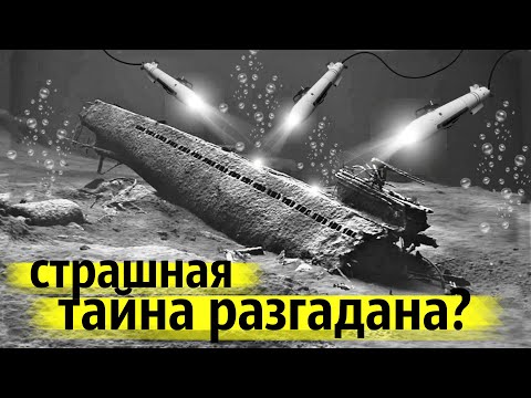 Видео: Спустя 78 Лет Найдена Загадочно Пропавшая Советская Подводная Лодка