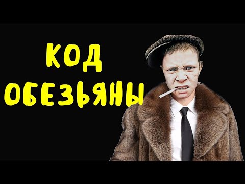 Видео: Идентификационный код