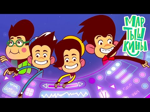Видео: Мартышкины 🐵 Балет-Балет - Премьера на канале Союзмультфильм 2022