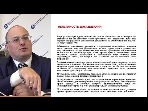 Видео: «Основные положения Кодекса административного судопроизводства, вступающего в силу 11.09.2015» 2