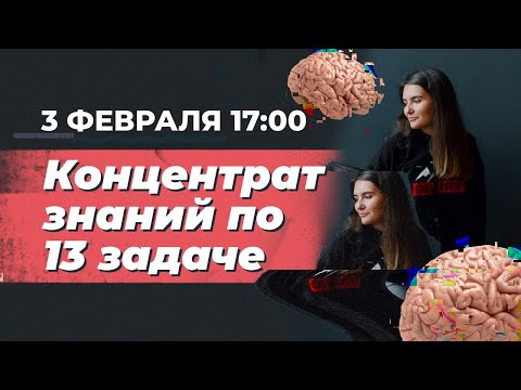 Видео: Концентрат знаний по 13 задаче | ЕГЭ Математика | Аня Матеманя | Топскул