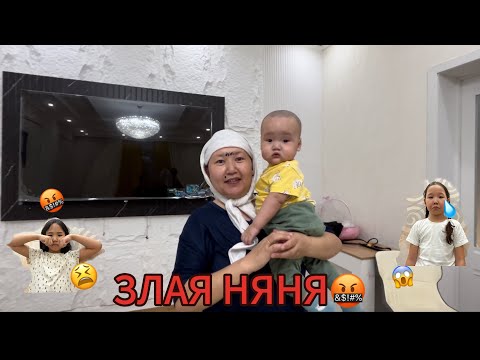 Видео: ЗЛАЯ НЯНЯ🤬🤬| 2ЧАСТЬ| 😱😱😱 ҰРДЫМА??? | ШОК КОНТЕНТ🤬😱| #rek #trend #мультик #love