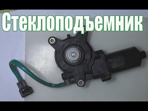 Видео: Ремонт стеклоподъемника Daewoo (Lanos)