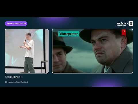 Видео: Как развиваться через наставничество? — Тимур Гафиулин — SPB Frontend