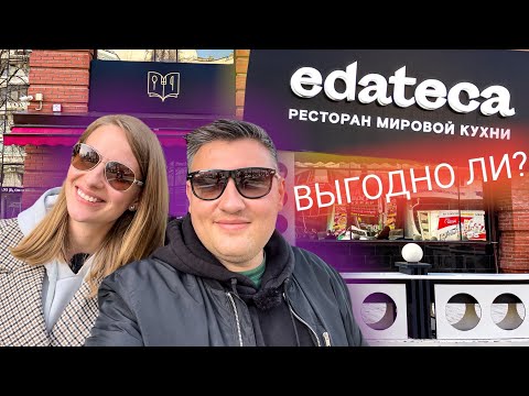 Видео: Обзор ресторана Едотека! блюда по себестоимости с платным входом? мукбанг. (г. Самара)